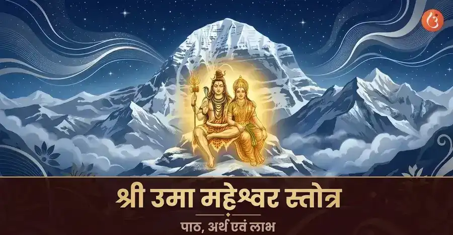 Lord Shiva and Goddess Parvati as Uma Maheshwar