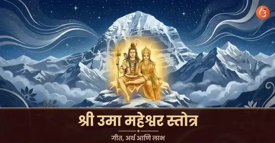 Lord Shiva and Goddess Parvati as Uma Maheshwar