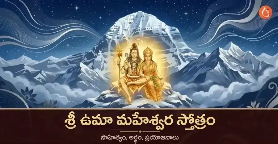 Lord Shiva and Goddess Parvati as Uma Maheshwar