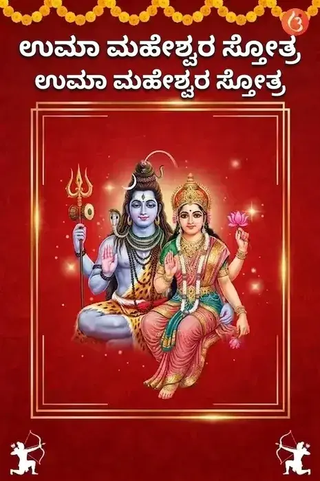 mantra