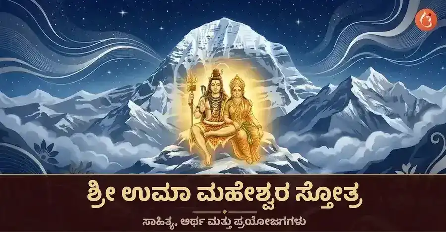 Lord Shiva and Goddess Parvati as Uma Maheshwar