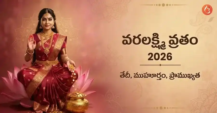 పసిడి పండుగ నేపథ్యంలో, కమలంపై ఆసీనురాలై వరాలను ప్రసాదిస్తున్న వరలక్ష్మీ దేవి.