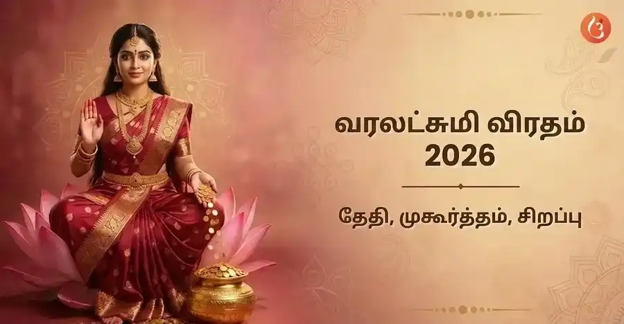 Goddess Varalakshmi seated on a lotus, bestowing blessings, with a golden, festive background.