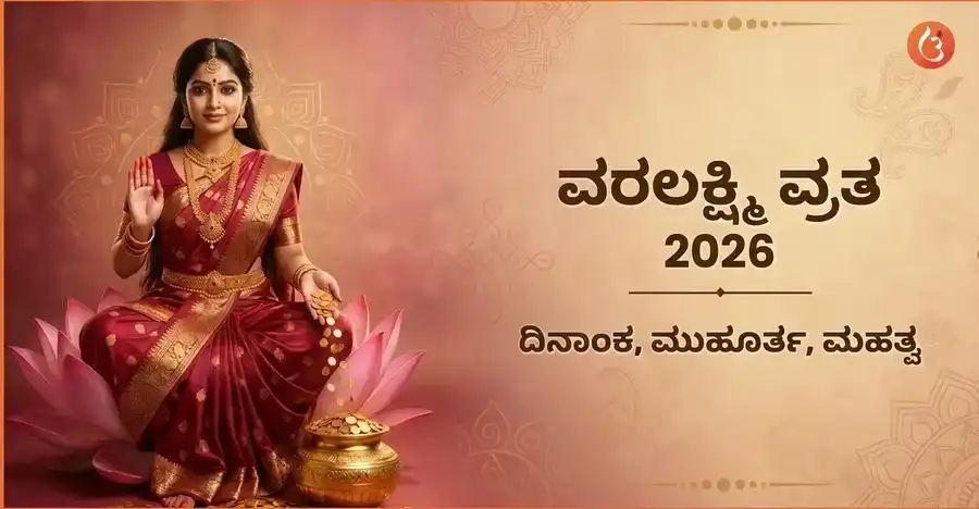 Goddess Varalakshmi seated on a lotus, bestowing blessings, with a golden, festive background.
