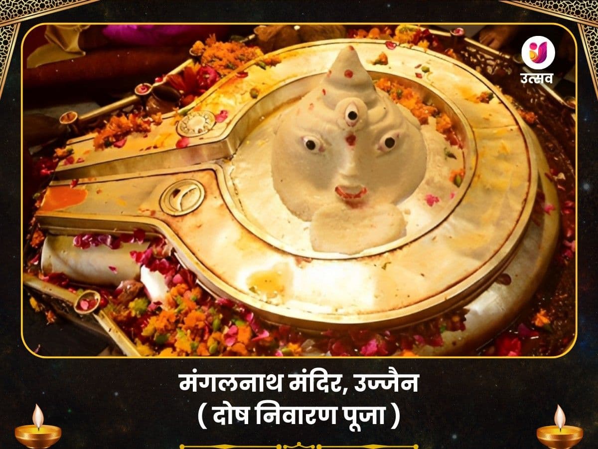 कुज केतु पिशाच योग निवारण महा पूजा - मंगलनाथ मंदिर उज्जैन - Utsav Puja