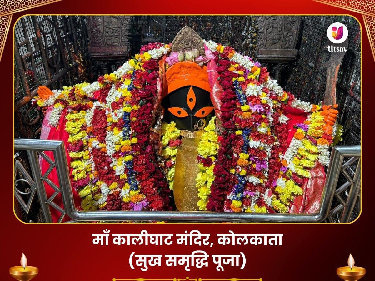 पोइला बोइशाख विशेष कालीघाट माँ काली सर्व मनोकामना पूर्ति महा तंत्र यज्ञ और रसगुल्ला भोग अर्पण - Utsav Puja