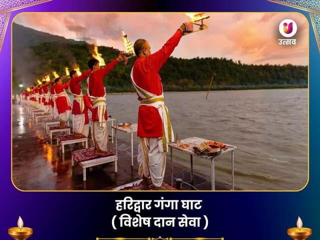 हरिद्वार गंगा घाट विशेष दान सेवा - Bhet Offering