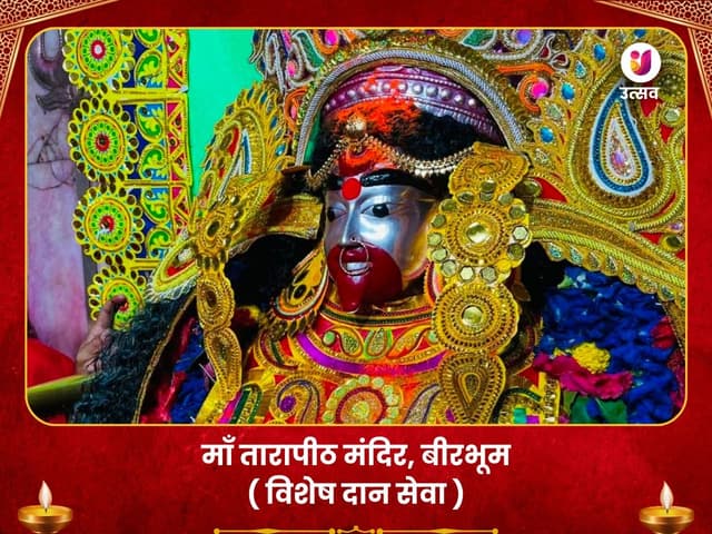 तारापीठ विशेष माँ तारा विशेष दान सेवा - Bhet Offering
