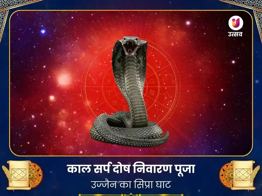 काल सर्पदोष निवारण महापूजा - शिप्रा नदी घाट, उज्जैन - Utsav Puja