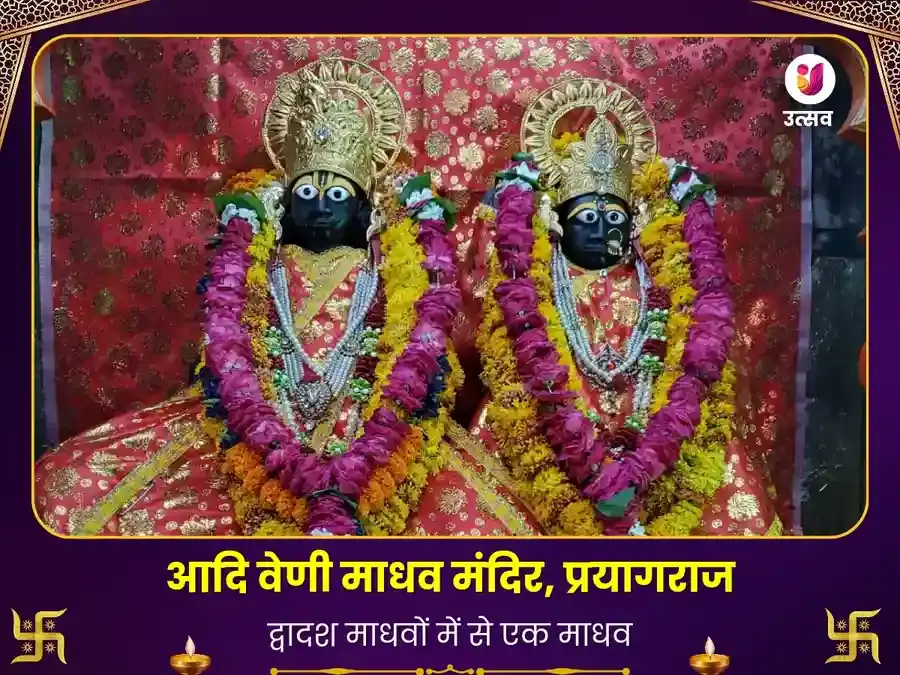 आदि वेणी माधव, प्रयागराज - प्रेम प्राप्ति महापूजा - Utsav Puja
