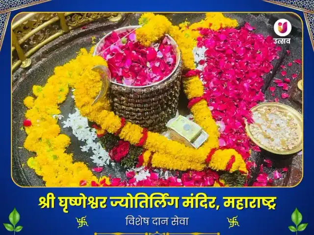 घृष्णेश्वर ज्योतिर्लिंग महाराष्ट्र विशेष दान सेवा - Bhet Offering