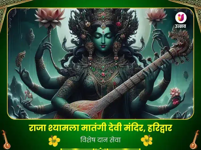 माँ मातंगी मंदिर हरिद्वार विशेष दान सेवा - Bhet Offering