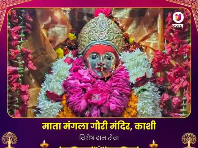 मंगला गौरी मंदिर काशी विशेष दान सेवा - Bhet Offering