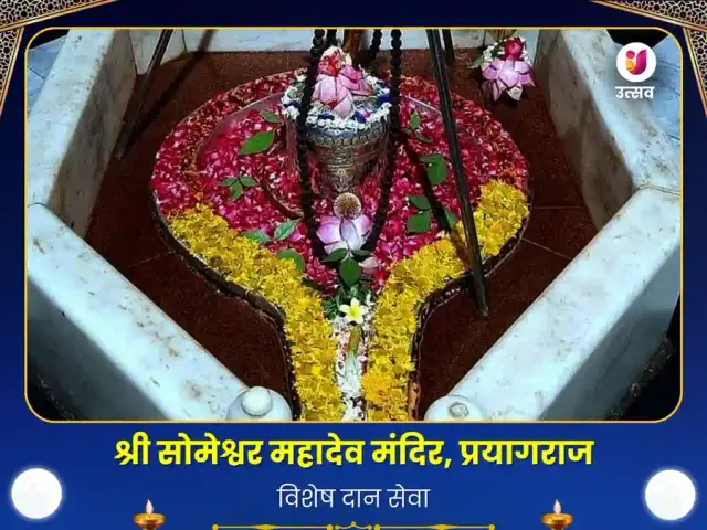 सोमेश्वर महादेव मंदिर प्रयागराज विशेष दान सेवा - Bhet Offering