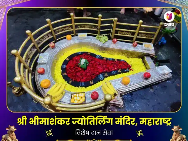 भीमाशंकर ज्योतिर्लिंग महाराष्ट्र विशेष दान सेवा - Bhet Offering
