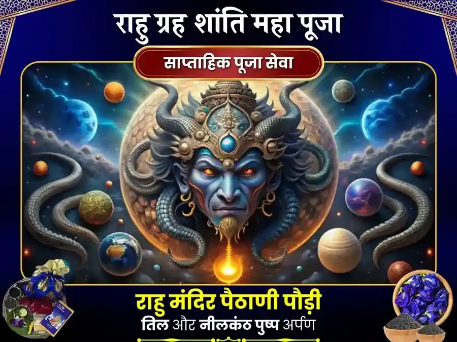 राहु पैठणी मंदिर साप्ताहिक तेल दान और अपराजिता पुष्प दान - Utsav Puja