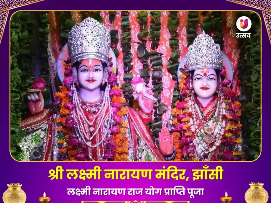 लक्ष्मी नारायण मंदिर झाँसी राज योग प्राप्ति महा पूजा - Utsav Puja