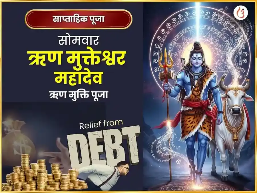 सोमवार विशेष ऋण मुक्तेश्वर महादेव साप्ताहिक दान सेवा - Utsav Puja