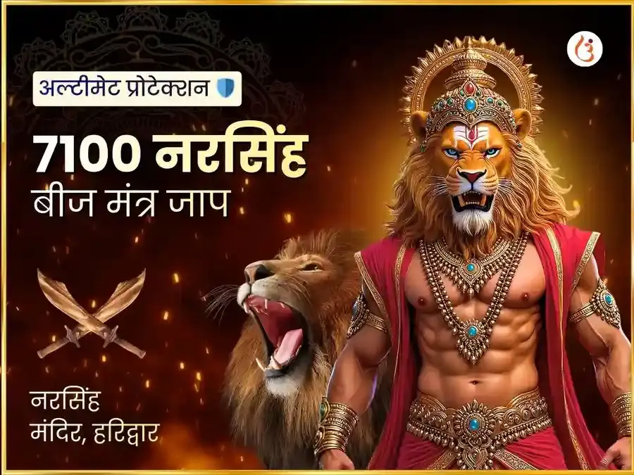 7100 नृसिंह बीज मंत्र जाप एवं 108 महा कवच हवन - Utsav Puja