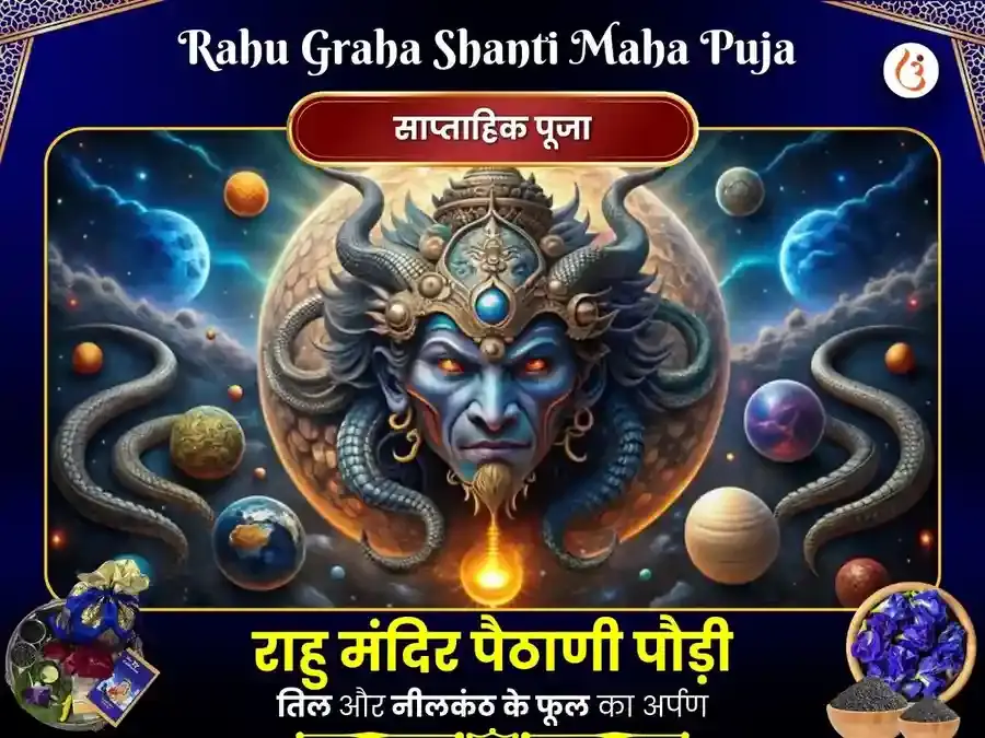 बुधवार राहु पैठाणी मंदिर उत्तराखंड साप्ताहिक तिल एवं पुष्प दान - Utsav Puja