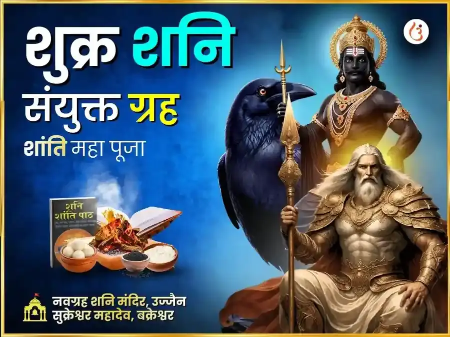 शुक्र शनि संयुक्त ग्रह शांति महा पूजा - Utsav Puja