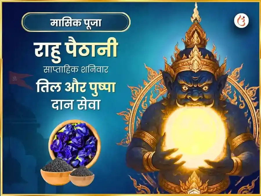 राहु पैठणी मंदिर साप्ताहिक (साप्ताहिक) सेवा तिल और पुष्प दान - Utsav Puja