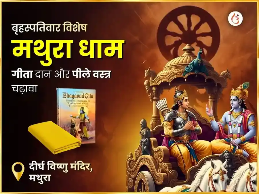 1008 विष्णु सर्व दोष निवारण मंत्र जाप, पीत वस्त्र एवं केला दान - Utsav Puja