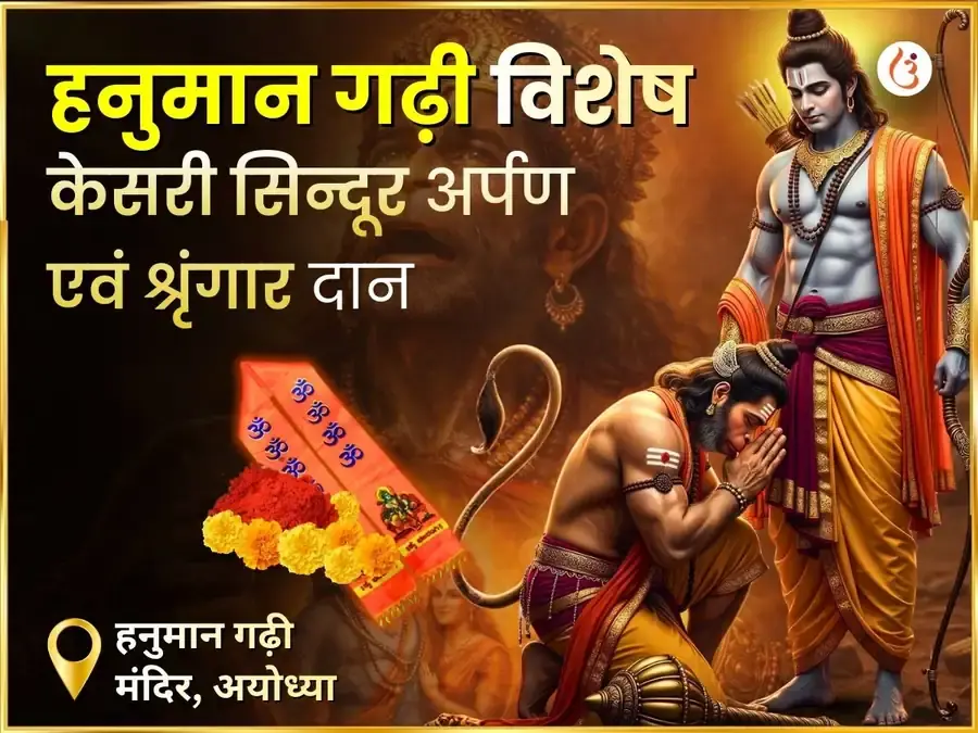 हनुमान गढ़ी विशेष केसरी सिन्दूर अर्पण एवं श्रृंगार - Utsav Puja