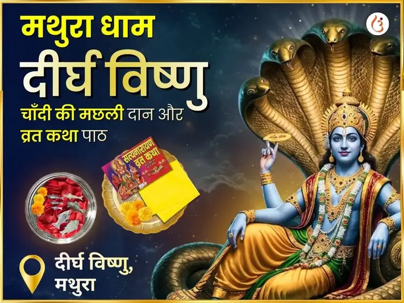 श्री दीर्घ विष्णु विशेष चांदी मछली दान और सत्यनारायण व्रत कथा महा पूजा - Utsav Puja