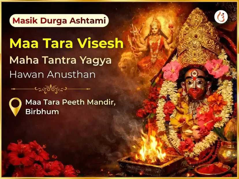 দূর্গা অষ্টমী বিশেষ মা তারা মহা তন্ত্র যজ্ঞ হবন - Utsav Puja