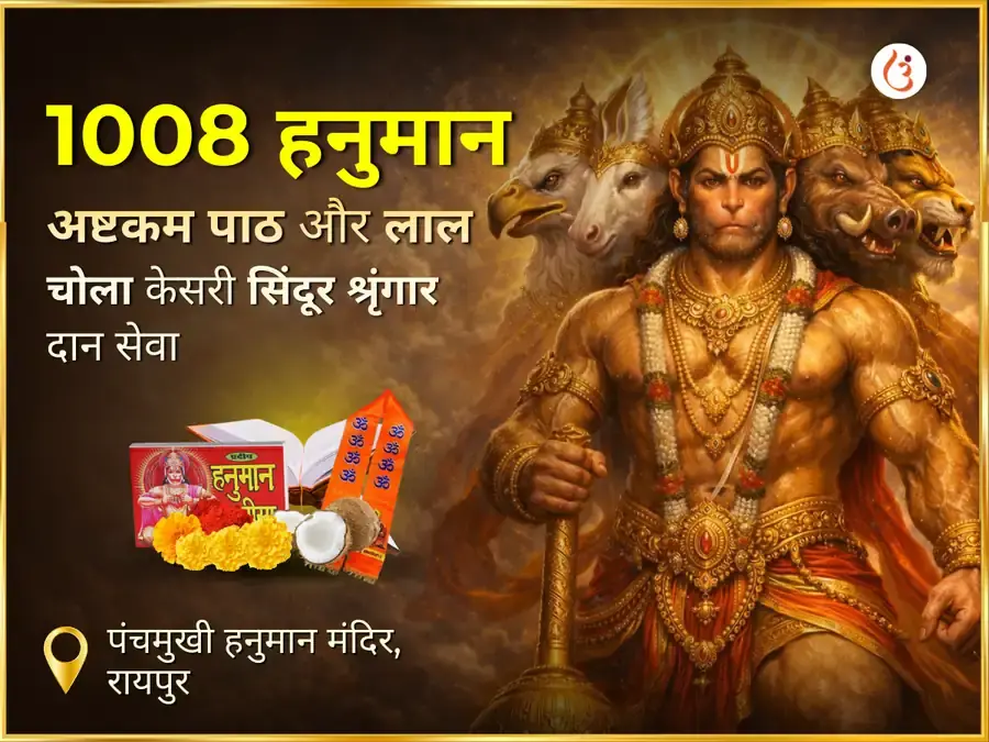 1008 हनुमान अष्टकम पाठ लाल चोला, केसरी सिन्दूर श्रृंगार सेवा - Utsav Puja