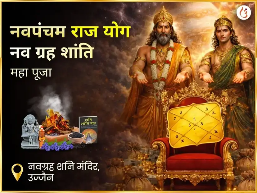 नवपंचम राजयोग विशेष नवग्रह शांति महापूजा - Utsav Puja