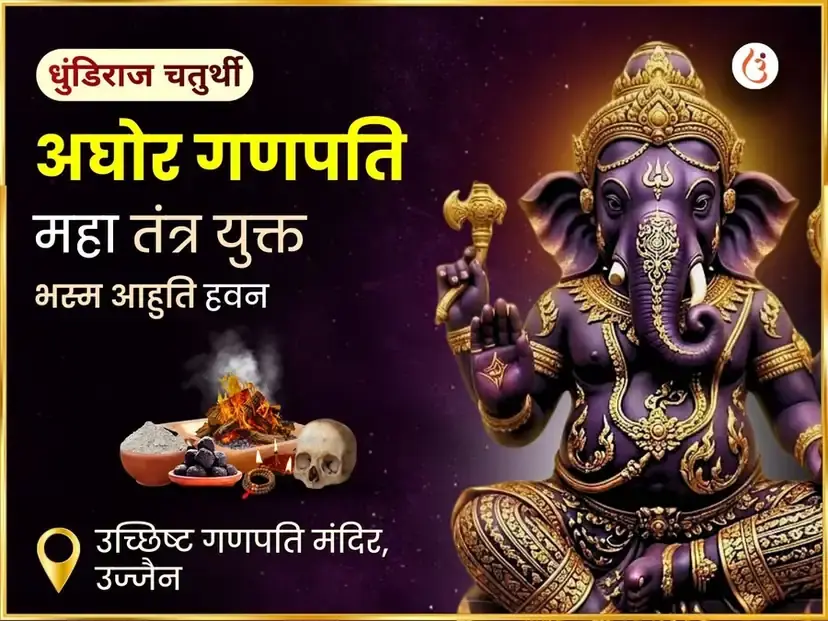 अघोरी उच्छिष्ट गणपति महा तंत्र युक्त भस्म आहुति हवन - Utsav Puja