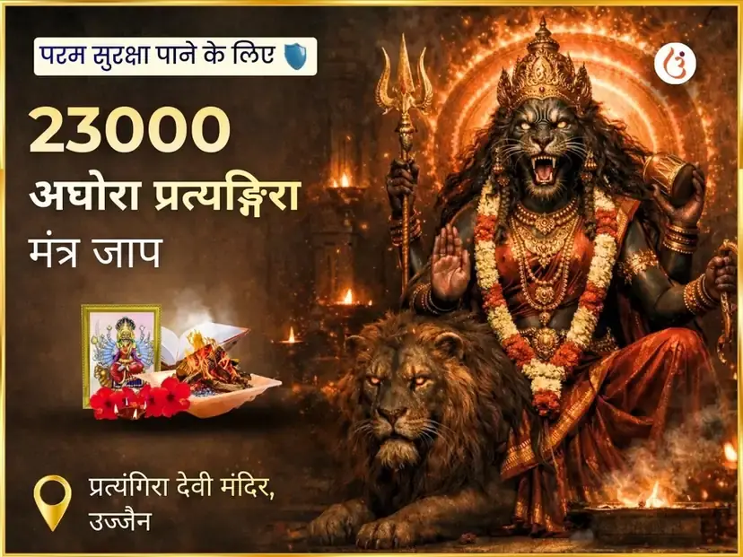 23000 अघोर प्रत्यंगिरा मंत्र जाप - Utsav Puja