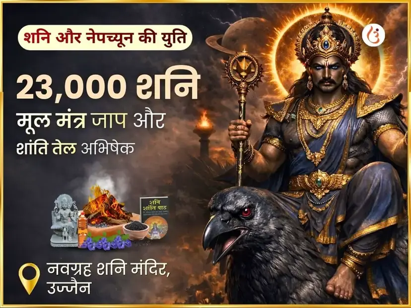 23,000 शनि मूल मंत्र जाप एवं शांति तेल अभिषेक - Utsav Puja