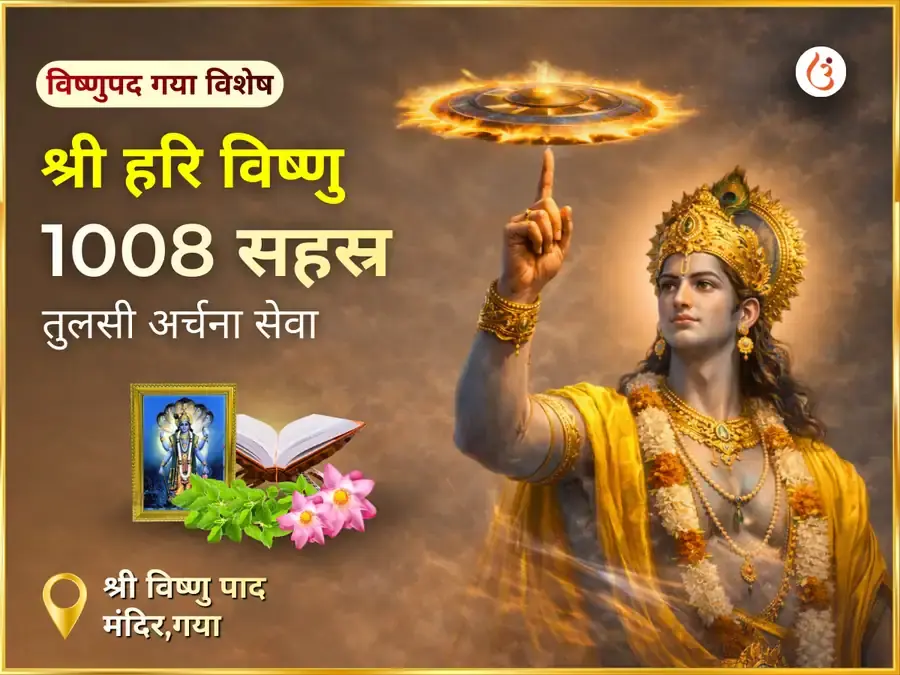 पापमोचनी एकादशी विशेष विष्णुपद गया विशेष श्री हरि विष्णु 1008 सहस्र तुलसी अर्चना - Utsav Puja