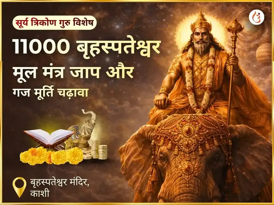 सूर्य त्रिकोण गुरु विशेष 11000 बृहस्पतीश्वर मूल मंत्र जाप और गज मूर्ति चढ़ावा - Utsav Puja