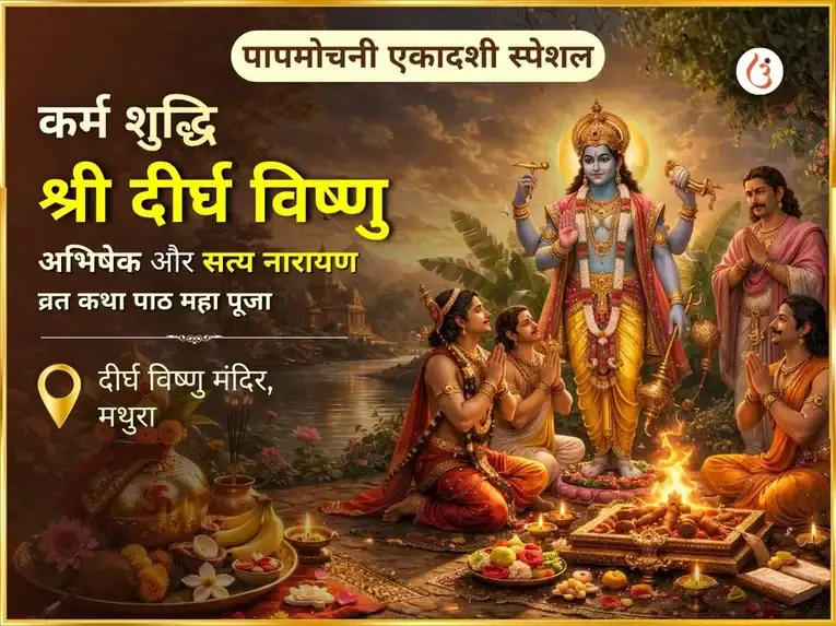 कामदा एकादशी विशेष: श्री दीर्घ विष्णु अभिषेक एवं सत्यनारायण व्रत कथा महा पूजा - Utsav Puja