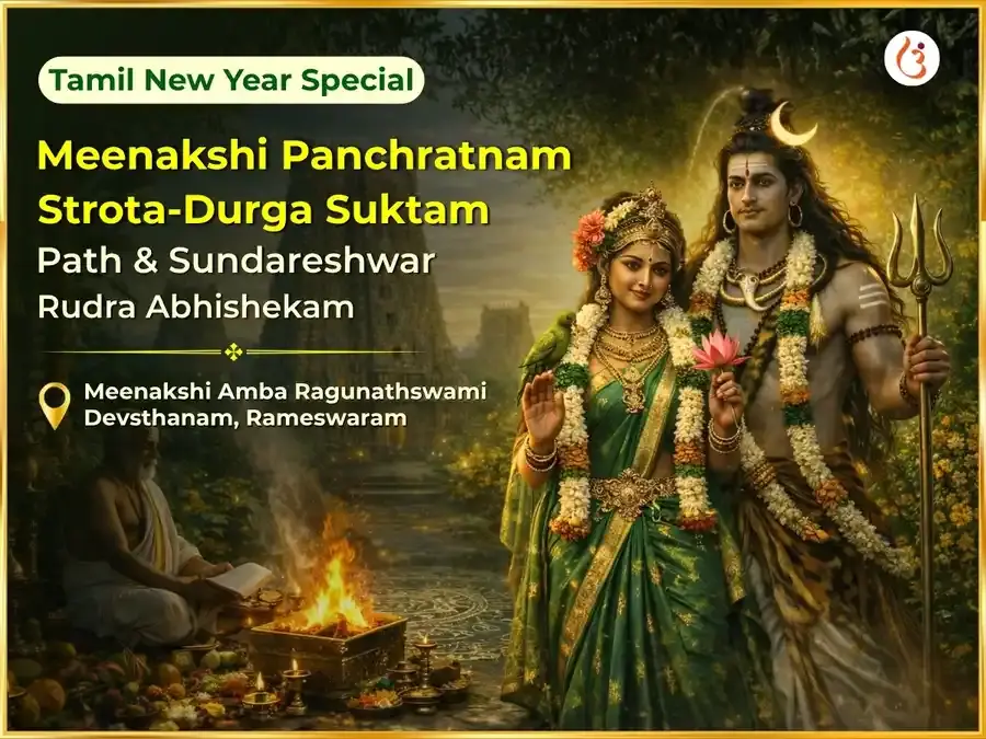 रामेश्वरम तीर्थ त्रिशूर पूरम विशेष महाशक्ति गज-ऐश्वर्य प्राप्ति 1008 शिव-पार्वती बीज मंत्र जाप और गज श्रृंगार अर्पण - Utsav Puja