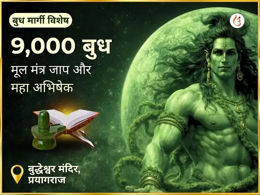 बुध वक्री समाप्ति 9000 मूल मंत्र जाप एवं महाअभिषेक - Utsav Puja