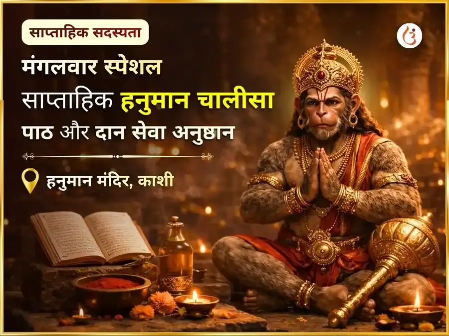 मंगलवार विशेष साप्ताहिक हनुमान चालीसा पाठ एवं सिन्दूर चमेली तेल दान सेवा - Utsav Puja
