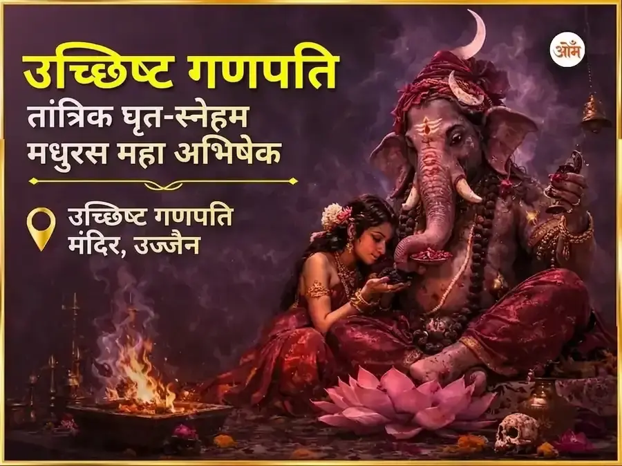विकट संकष्टी चतुर्थी उच्छिष्ट गणपती तांत्रिक घृत-स्नेहम मधुरस महा अभिषेक - Utsav Puja