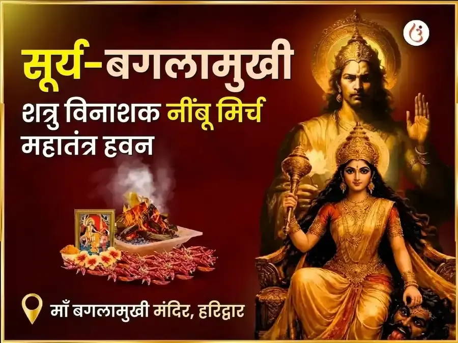 सूर्य-माँ बगलामुखी विशेष शत्रु विनाशक नींबू मिर्ची महातंत्र हवन - Utsav Puja