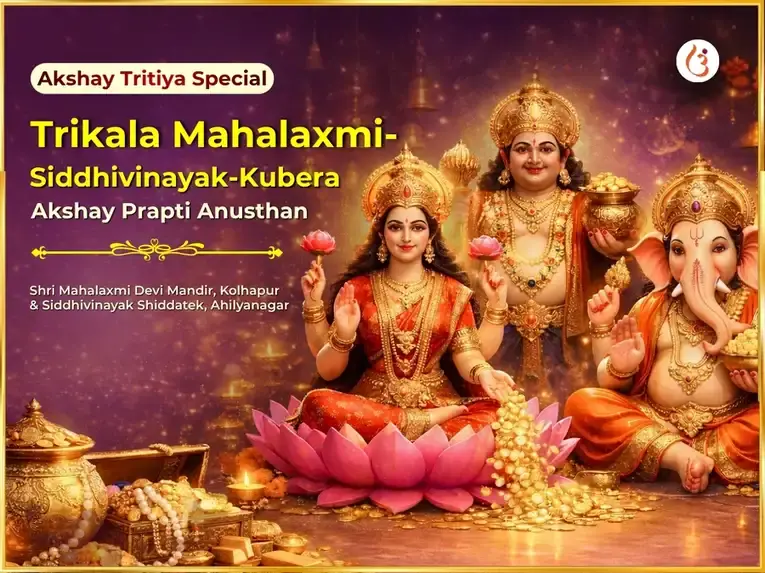 Akshay Tritiya Special Trikala Mahalaxmi-Siddhivinayak-Kubera Akshay Prapti Anusthan - Utsav Puja