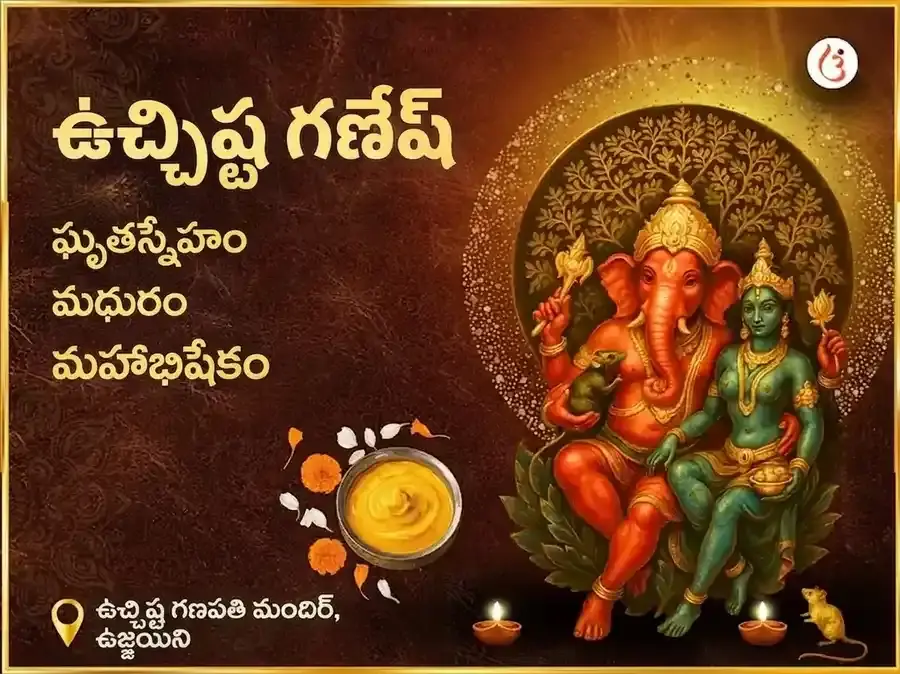 ఉచ్ఛిష్ట గణపతి తాంత్రిక ఘృత-స్నేహం మధురస్ మహా అభిషేకం - Utsav Puja