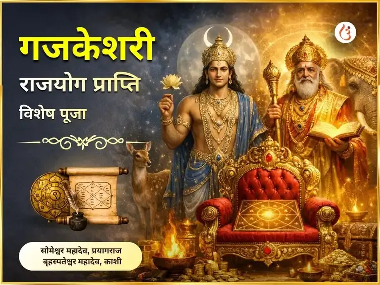 सोमेश्वर और बृहस्पतेश्वर महादेव में गजकेसरी राजयोग विशेष पूजा - Utsav Puja
