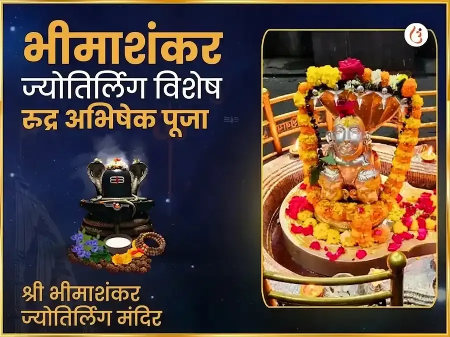 भीमाशंकर ज्योतिर्लिंग विशेष रुद्र अभिषेक महा पूजा - Utsav Puja