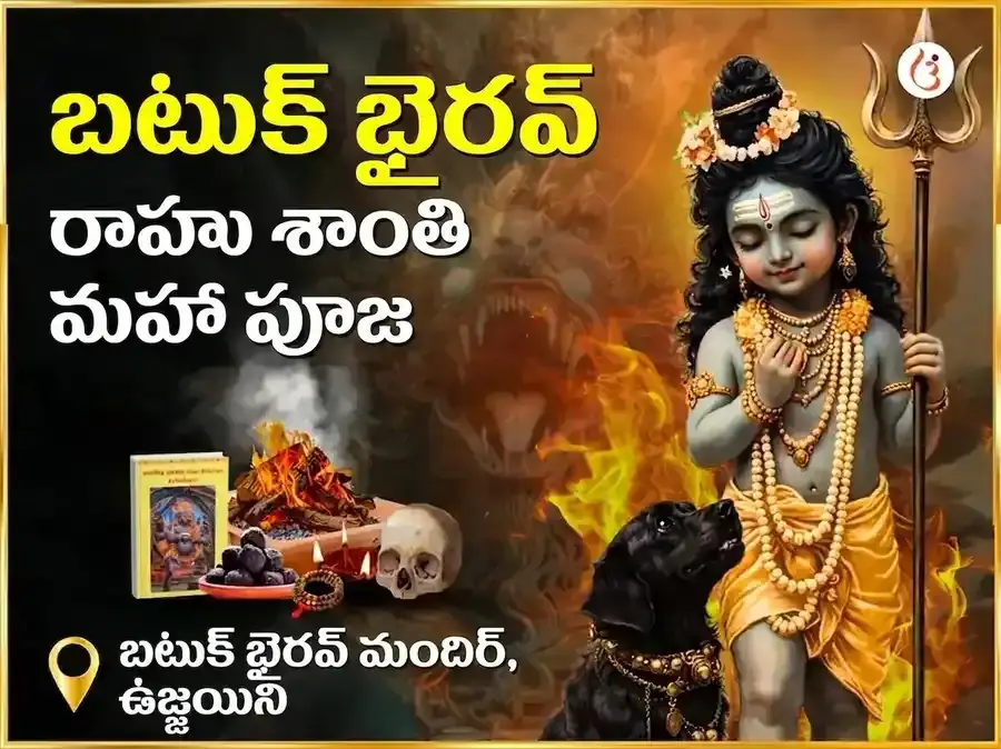 రాహు శాంతి బటుక్ భైరవ్ మహా అనుష్ఠాన్ - Utsav Puja