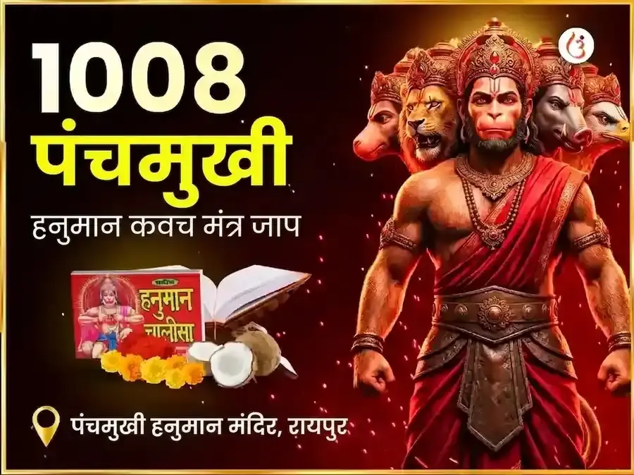 पंचमुखी हनुमान मंदिर - 1008 पंचमुखी हनुमान कवच मंत्र जाप और चालीसा पाठ - Utsav Puja