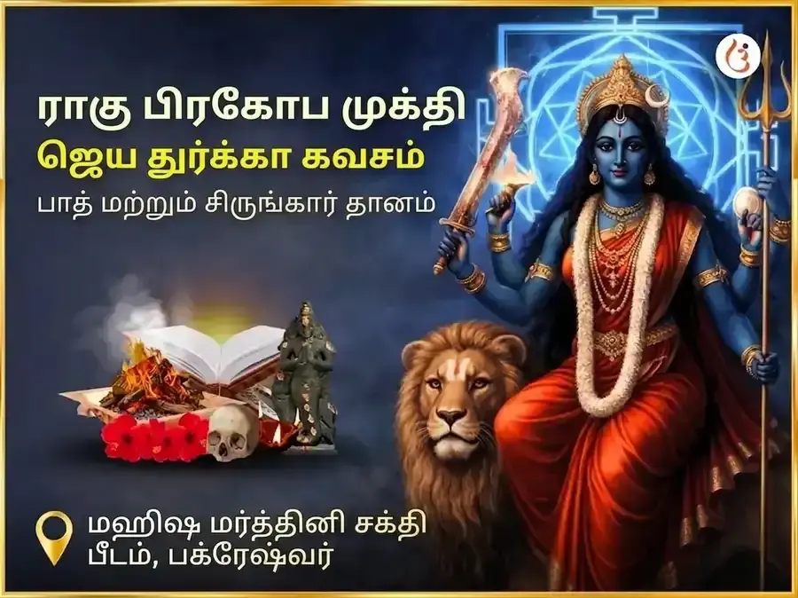 ராகு பிரகோப முக்தி ஜய துர்கா கவச் பாத் & சிருங்கார் சேவா - Utsav Puja